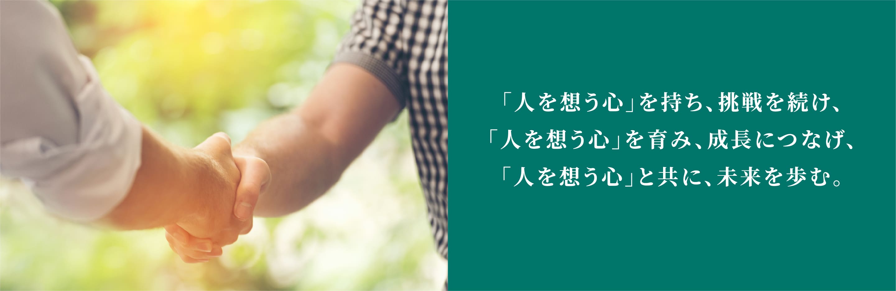 企業理念